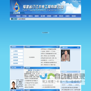 福建省汀江水电工程有限公司