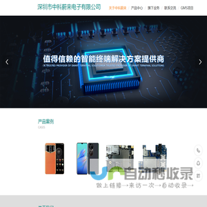 深圳市中科蔚来电子有限公司
