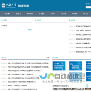 中南大学轻合金研究院