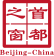 北京市房山区人民政府门户网站
