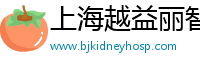 上海越益丽智能科技有限公司