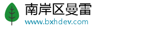 南岸区曼雷信息技术咨询服务部