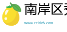 南岸区秀俊百货店（个体工商户）