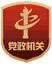 垦利区人民检察院