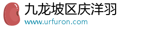 九龙坡区庆洋羽百货店（个体工商户）