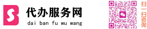 公司注册代办