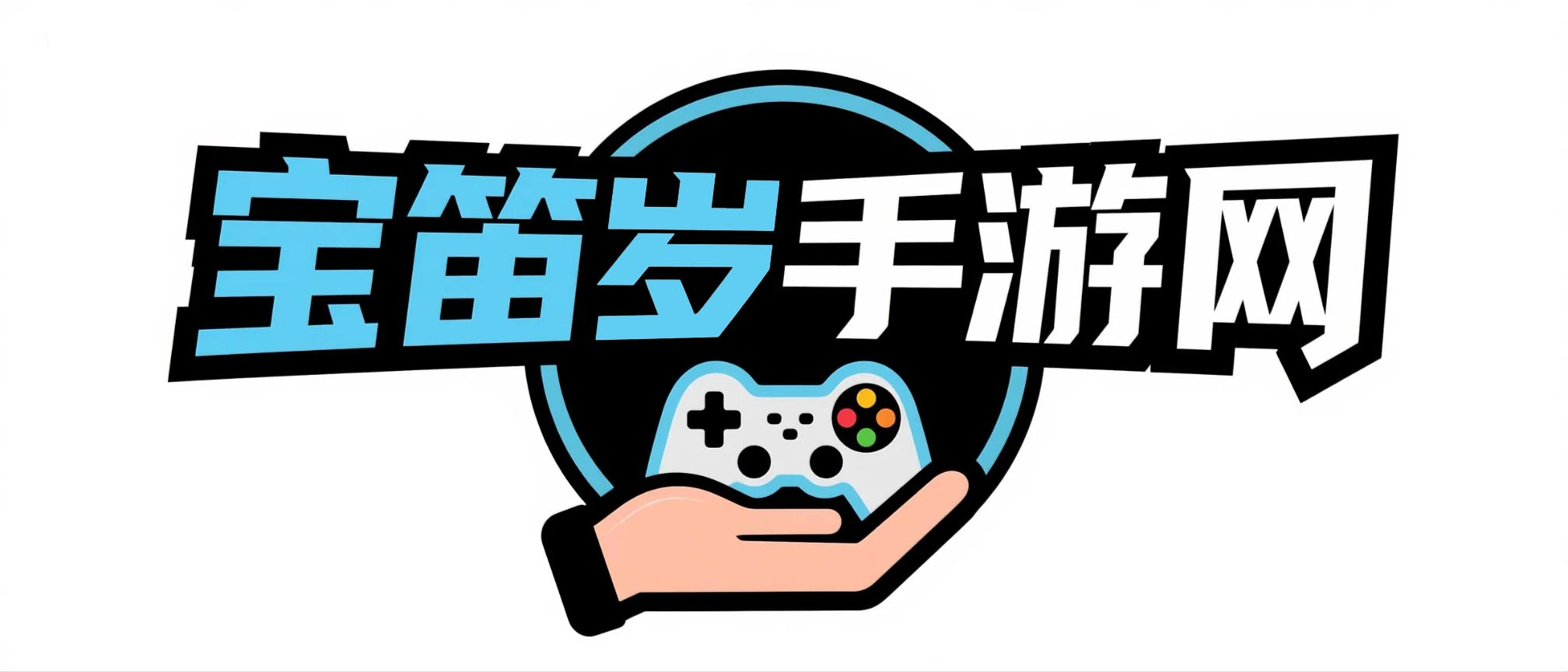 宝笛岁手游网