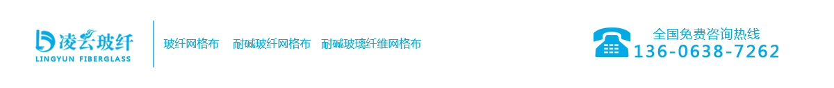 玻璃纤维网格布