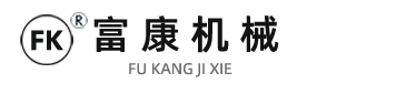 长葛市富康机械配件有限公司