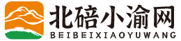 北碚小渝网