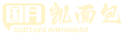 国月凯面包
