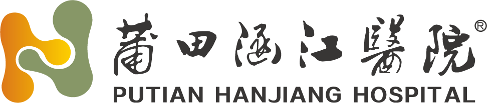 莆田涵江医院