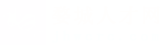 婺城人才网