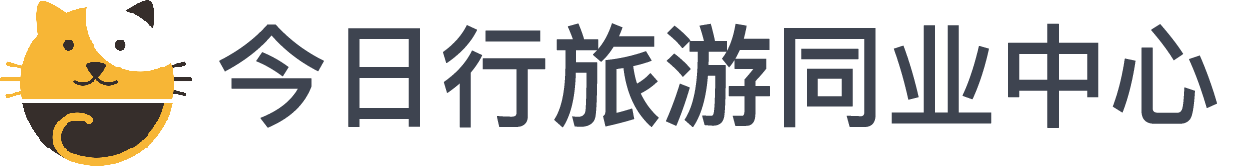 【今日行】线上旅游服务平台