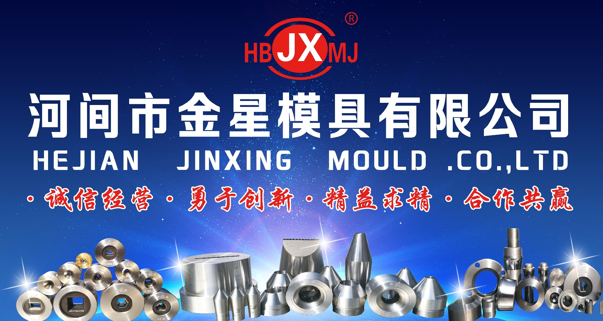 河间市金星模具有限公司