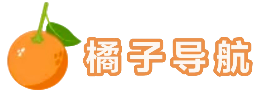 橘子导航网