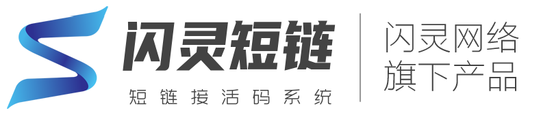 U闪短链