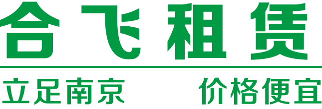 南京合飞办公服务有限公司