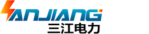 河南省三江电力设备有限公司