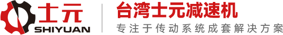 台湾士元电机官网