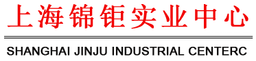 上海锦钜实业中心