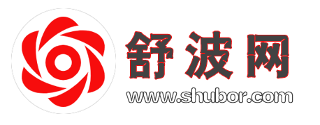 舒波网