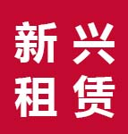深圳沙发茶几租赁,桌椅租赁,遮阳伞帐篷出租,隔离带刀旗铁马讲台租赁