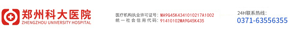 郑州科大医院有限公司