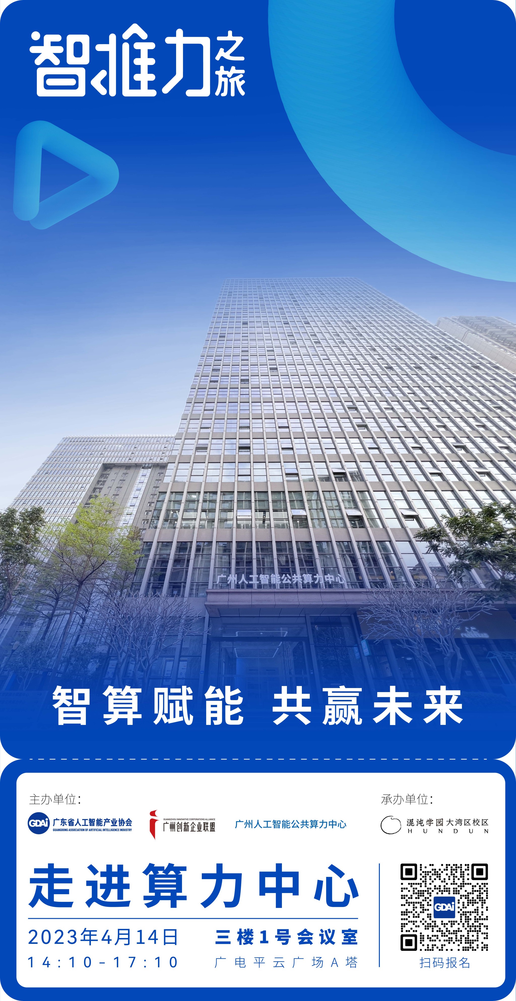 推动全国资源互联互通与协同发展