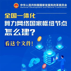 一体化算网建设再提速 (一体化算网建工程吗)