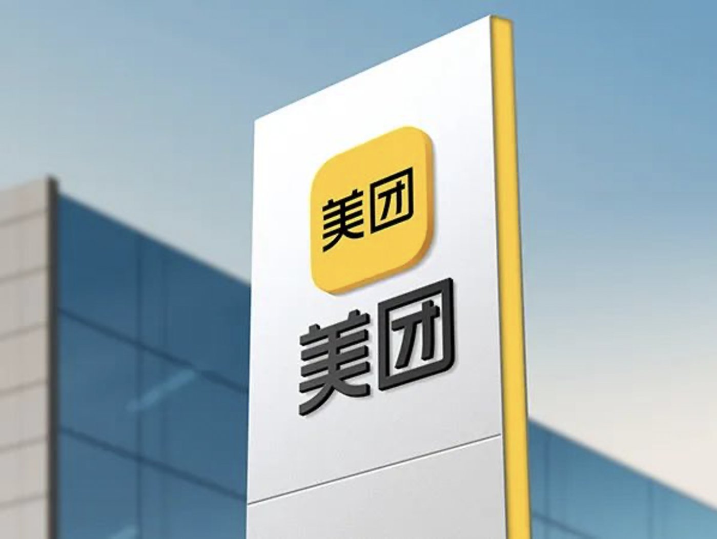 美团宣布年内全面推行超时免罚与防疲劳新规 保障骑手权益与配送安全 (美团宣布年内退款)