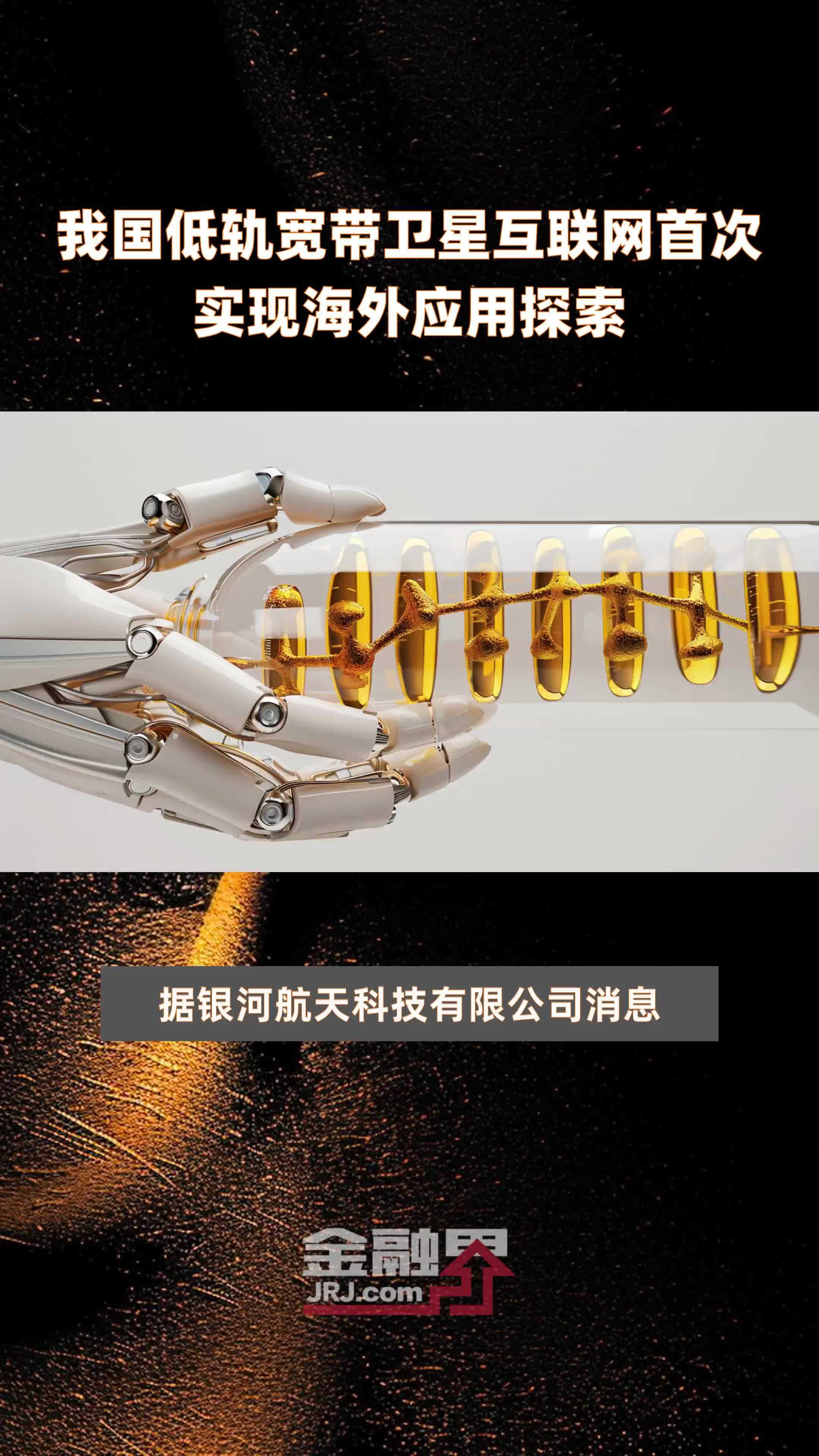 助力我国低轨星座高效建设与快速发展 工信部批量颁发空间无线电台执照与无线电频率使用许可 (我国的全球低轨卫星叫什么)