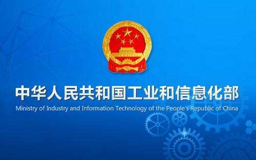 工信部 适时开展低轨卫星通信商用试验 推动应用创新与产业发展 (工信部开放)