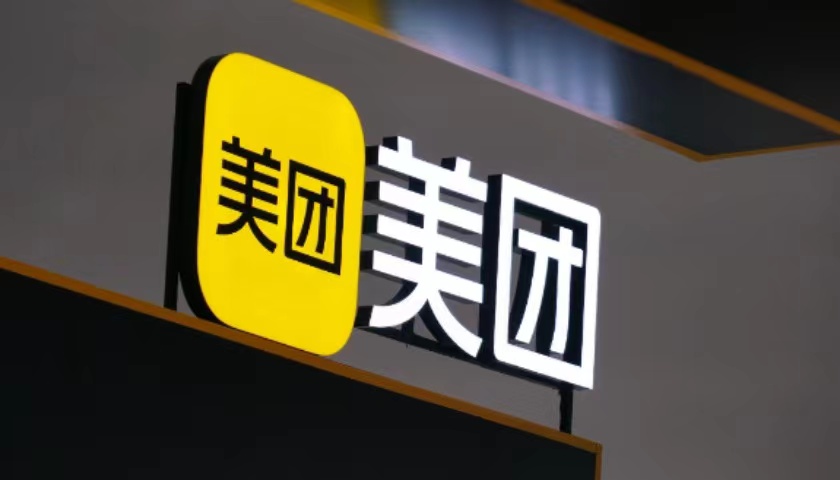 美团Q2电话会 核心本地商业三季度或现较大规模亏损 (美团app电话)
