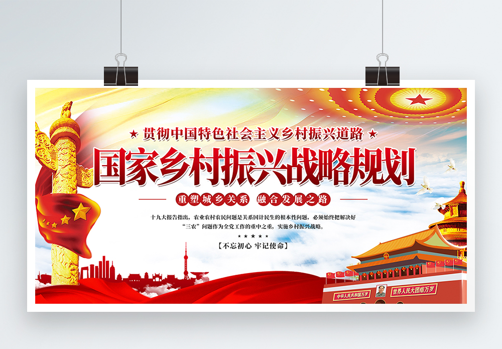 国家战略落地路径