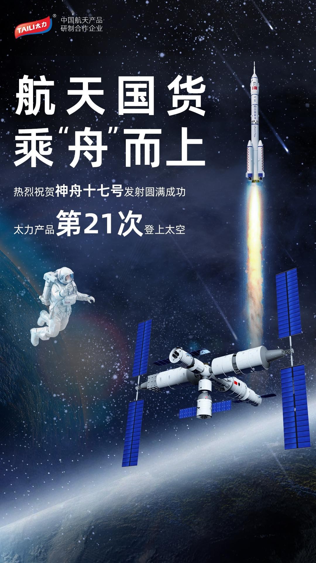 17系列震撼发布