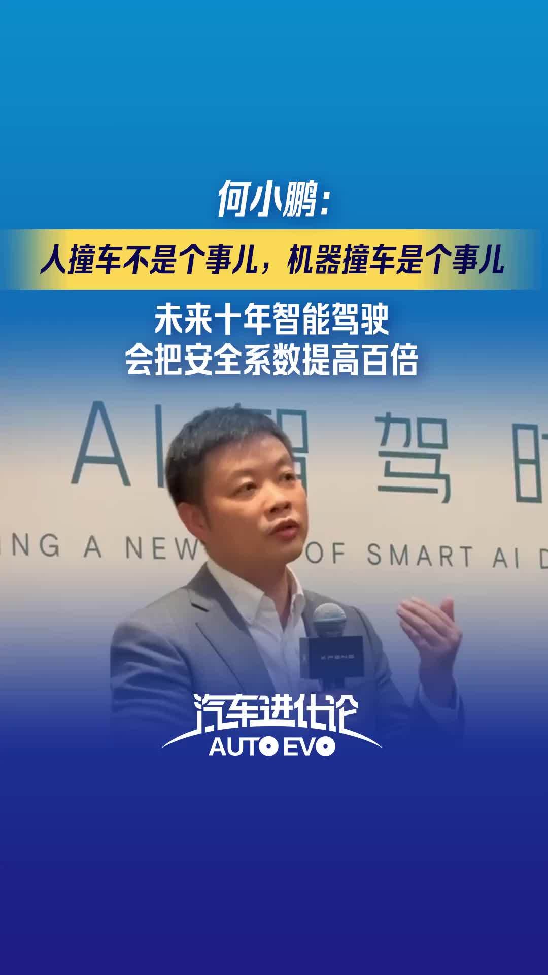 何小鹏深度解析 为何力劝雷军进军造车领域 小米的基因与未来出行完美契合 (何小鹏采访视频)