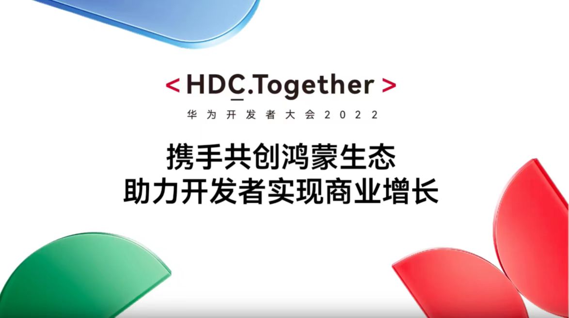 共创鸿蒙生态新辉煌 携手同行 徐直军在2025鸿蒙生态大会发表主旨演讲 (鸿蒙生态共建者)