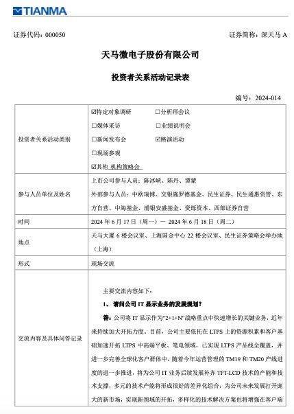 深天马Ａ发布声明 公司业务不涉及半导体集成电路芯片开发 (深天马a vr)