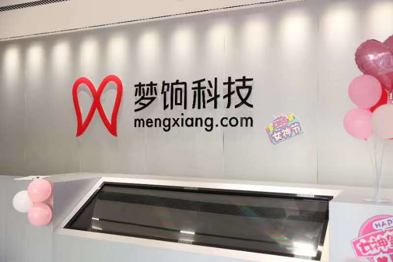 梦饷科技CTO曹均涛 以AI重构人货场 引领私域电商智能跃迁 (梦饷科技ceo王敏简历)