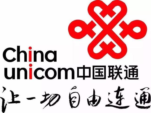 联通
