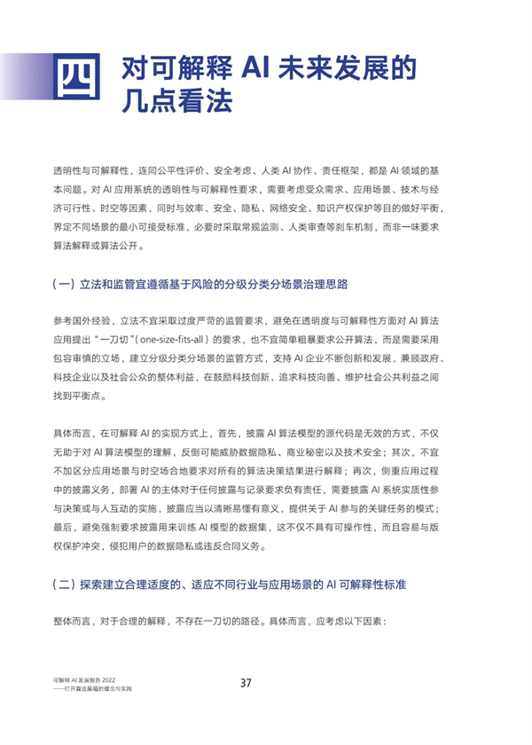 报告揭秘AI新治向 (《报告》)