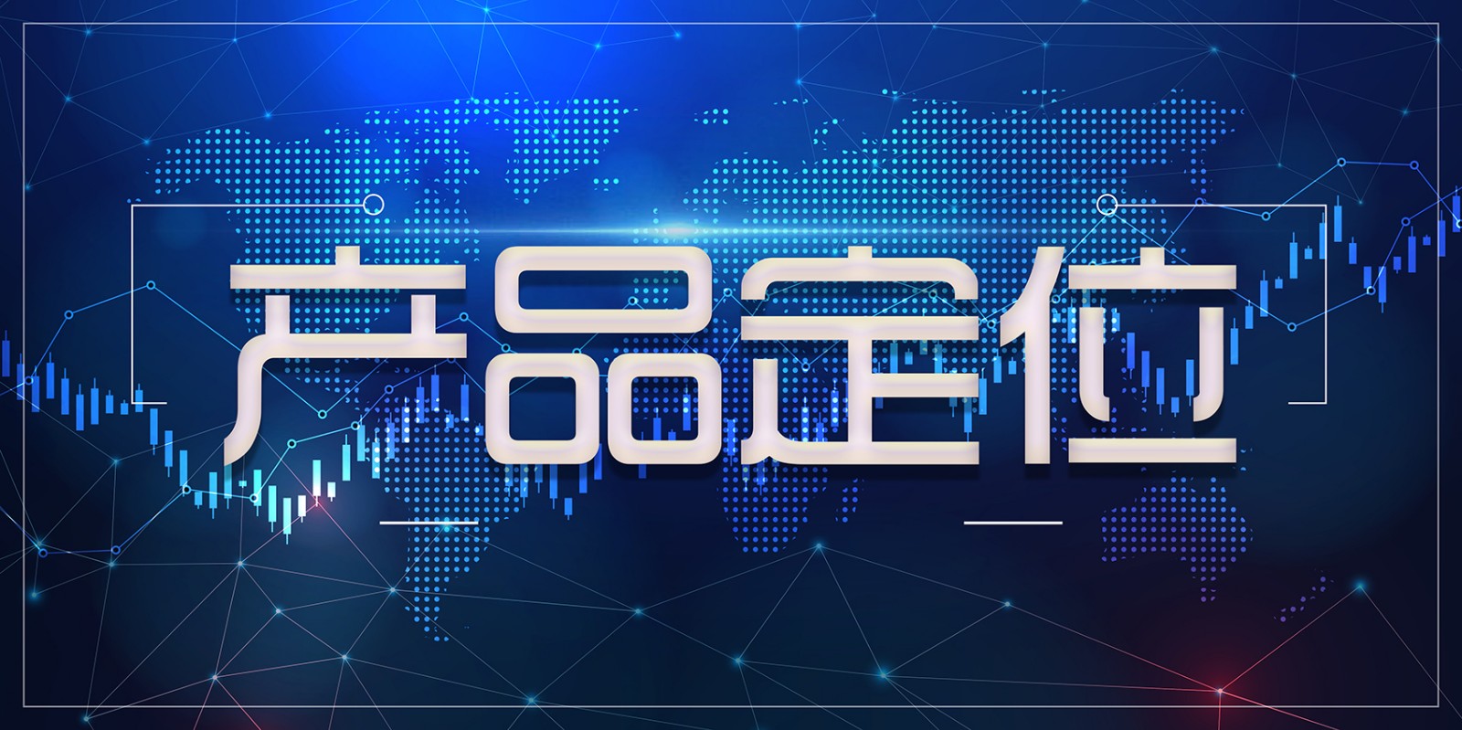 产品定位数字移动电话机