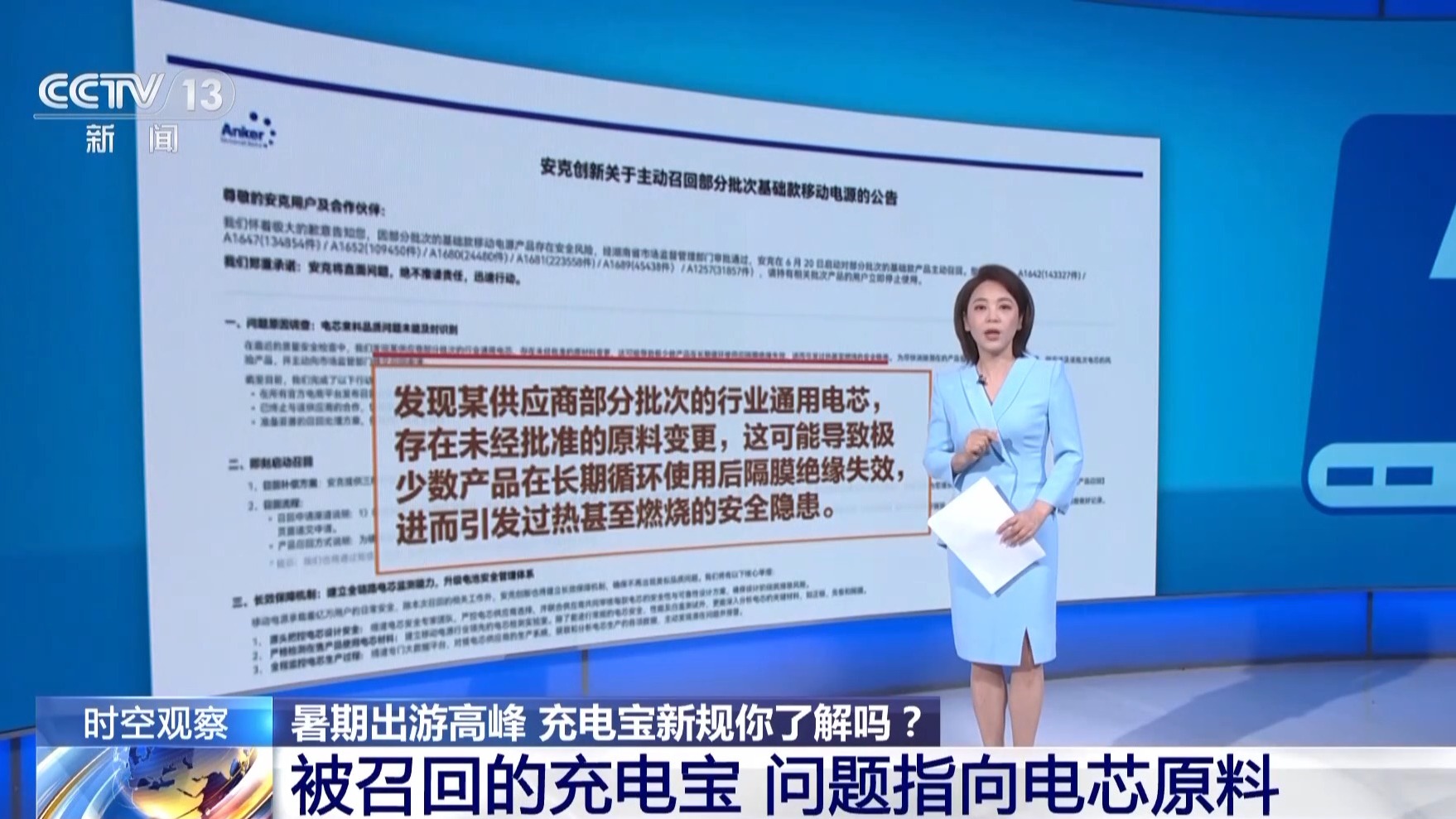 充电宝召回事件追踪