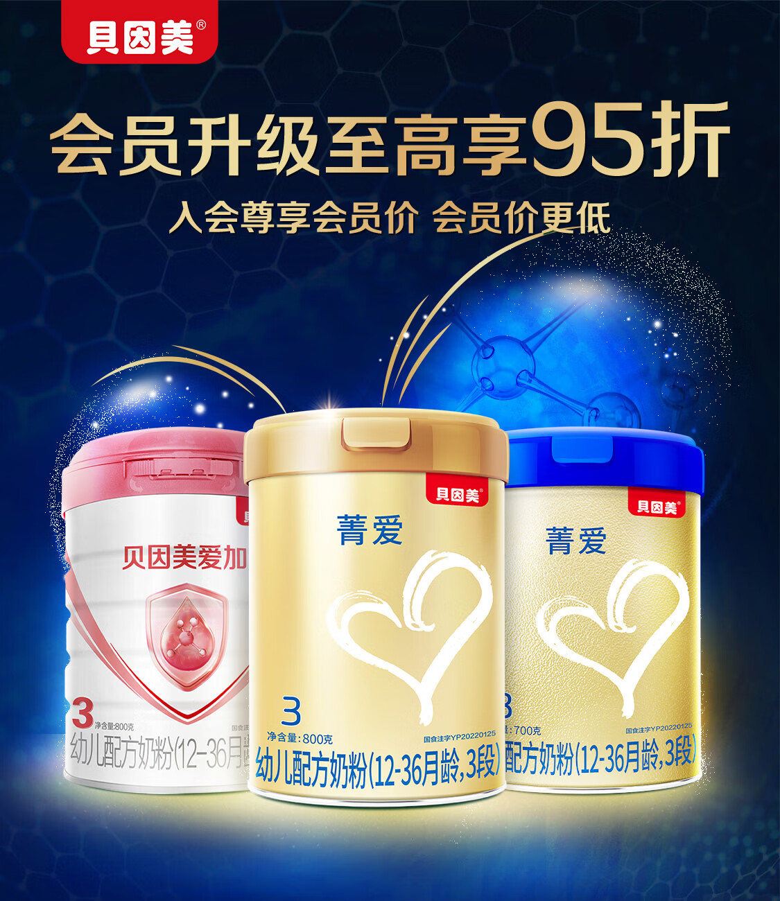 贝因美携手多位达人推进营销计划 多款产品亮相董宇辉直播实现品牌曝光与销量突破 (贝因美slogan)