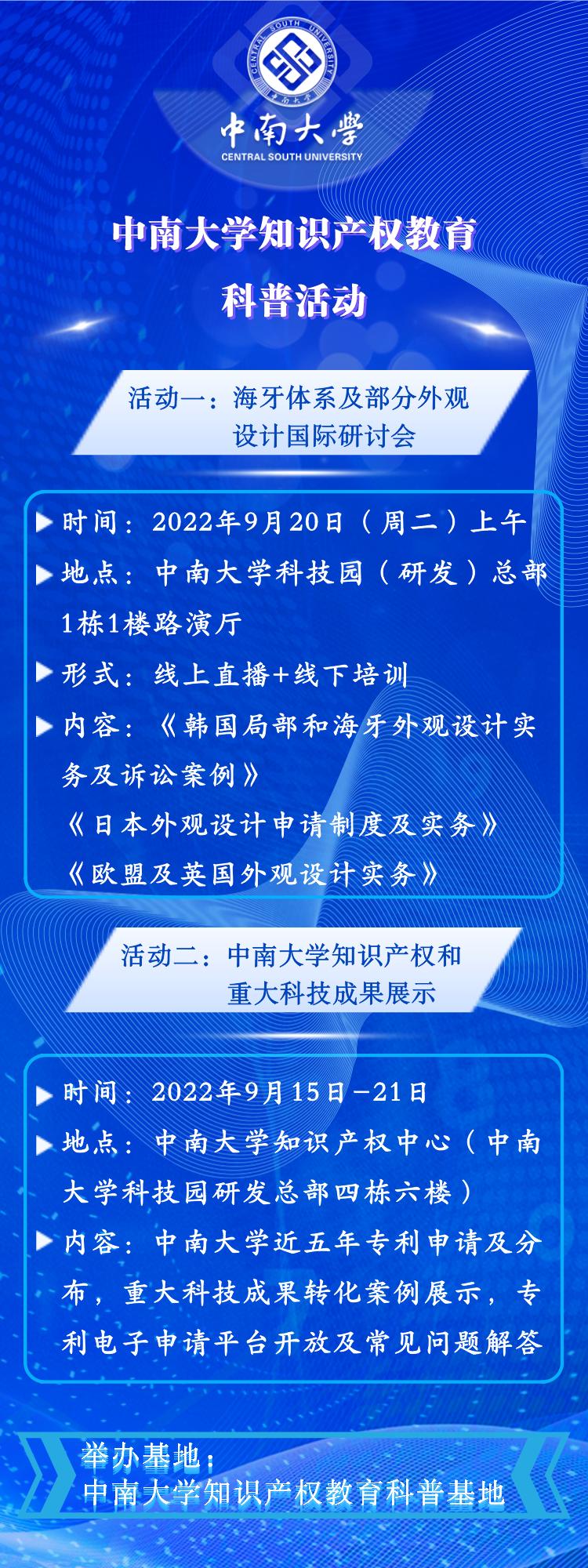 全国科普宣传月