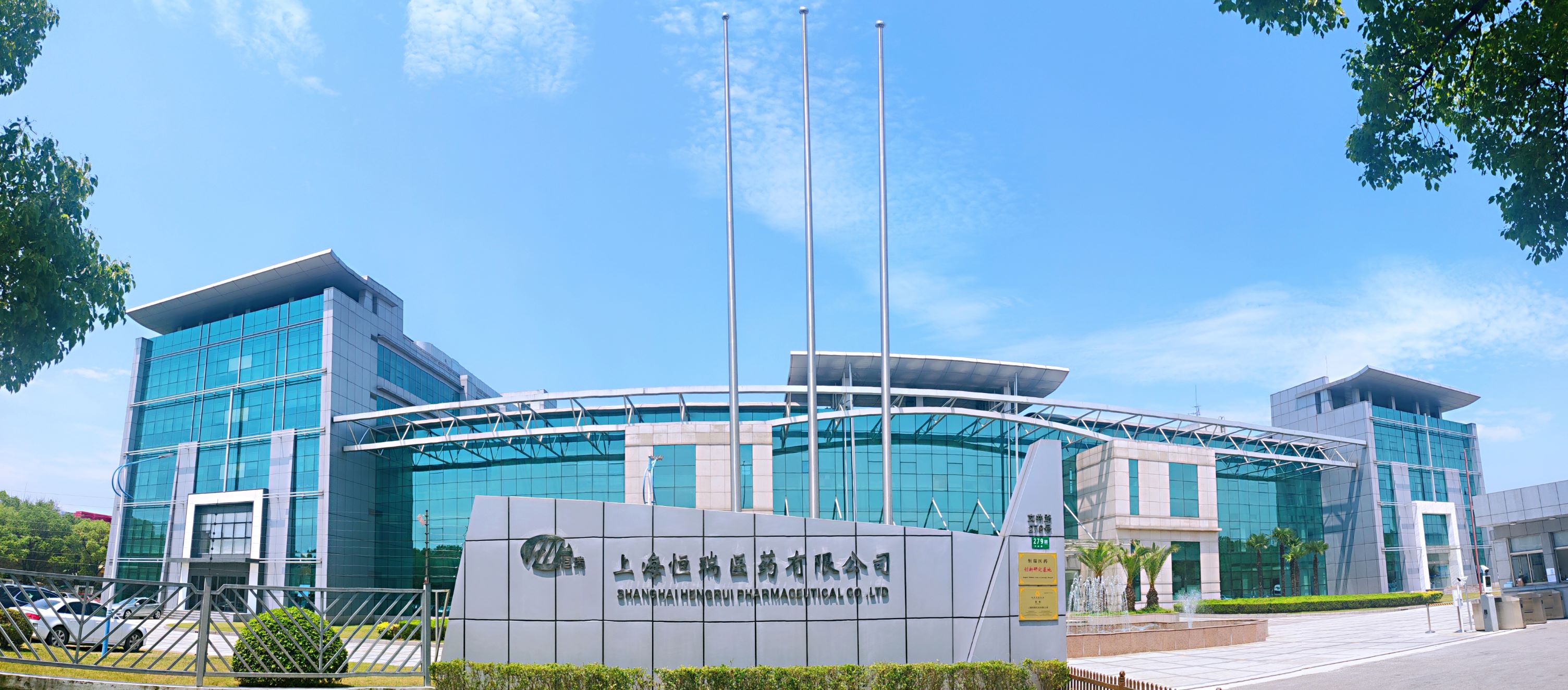 HRS 恒瑞医药 1167片获得药物临床试验批准通知书 (恒瑞医疗是什么公司)