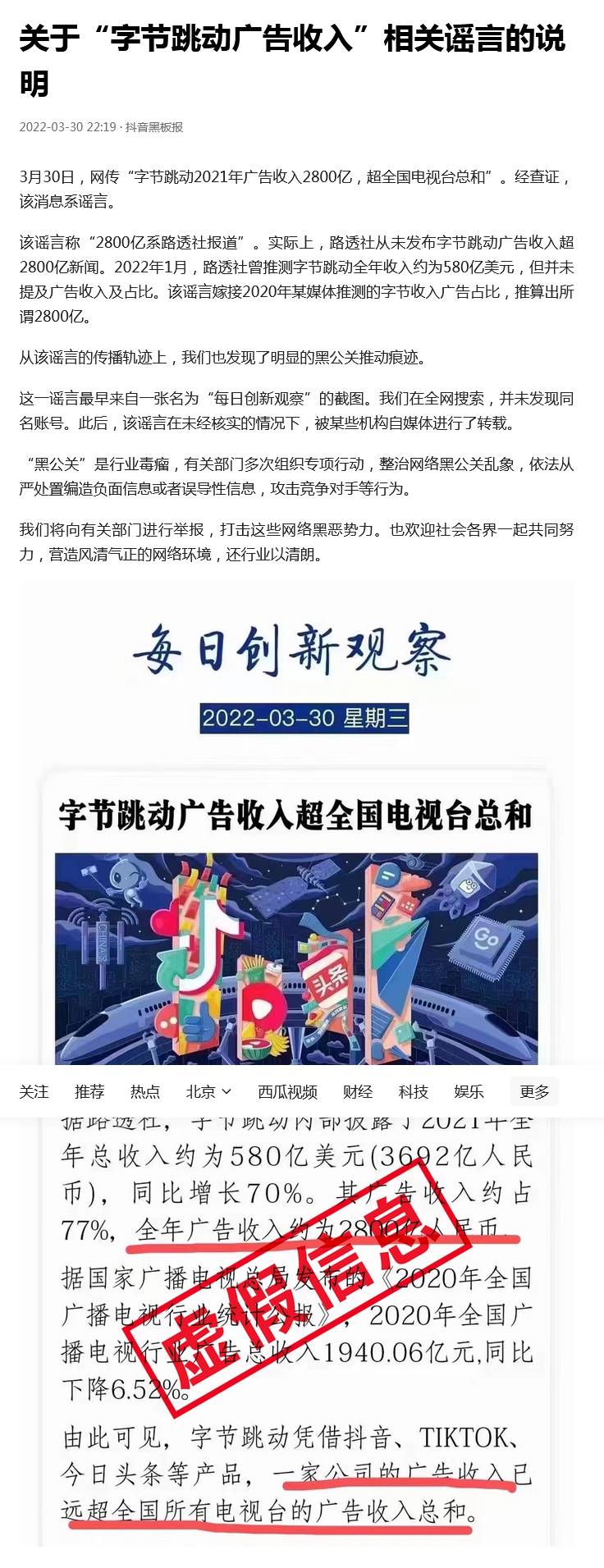 纯属谣言
