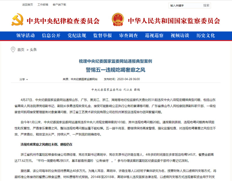 员工违规