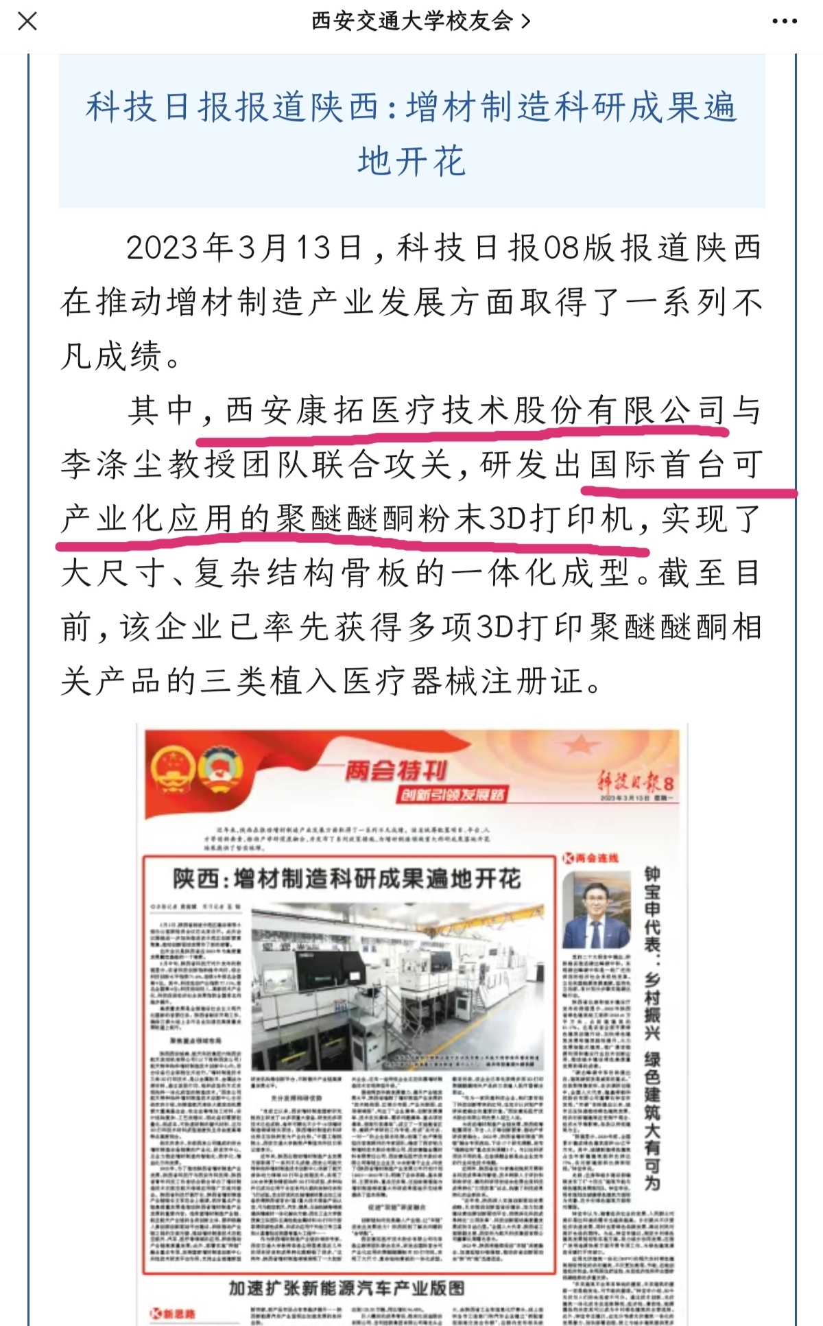 科研团队